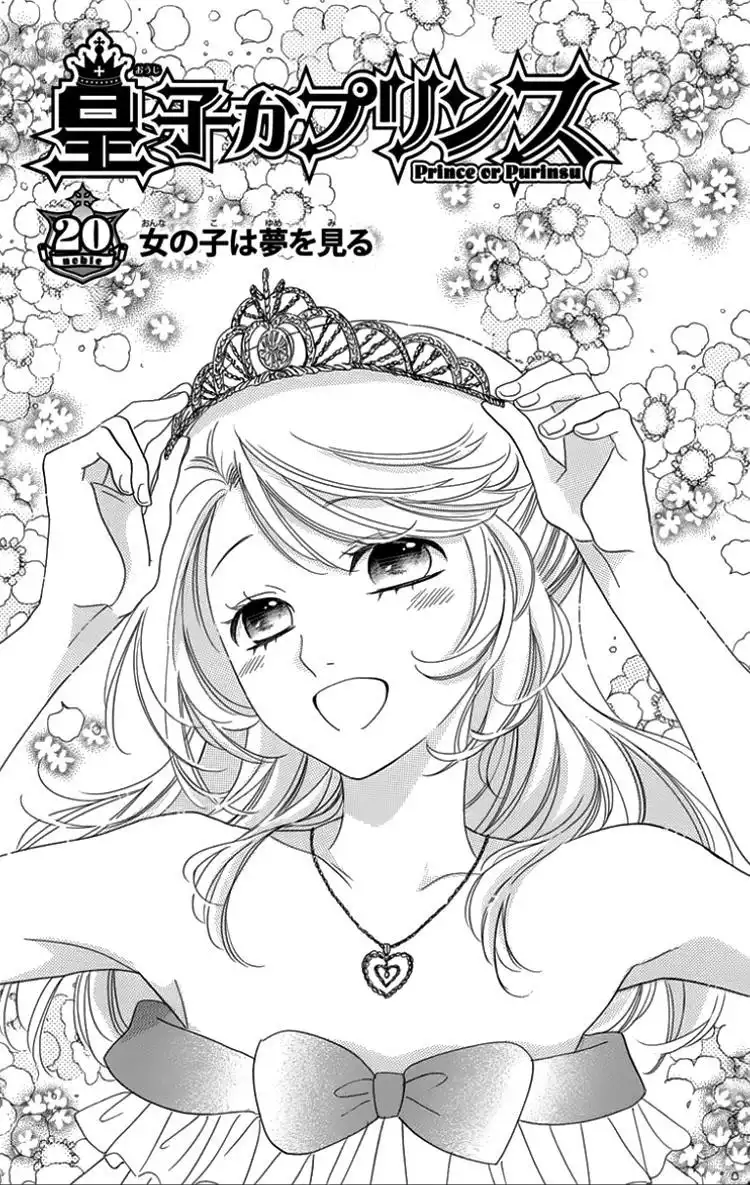 Ouji ka Prince Chapter 20 2